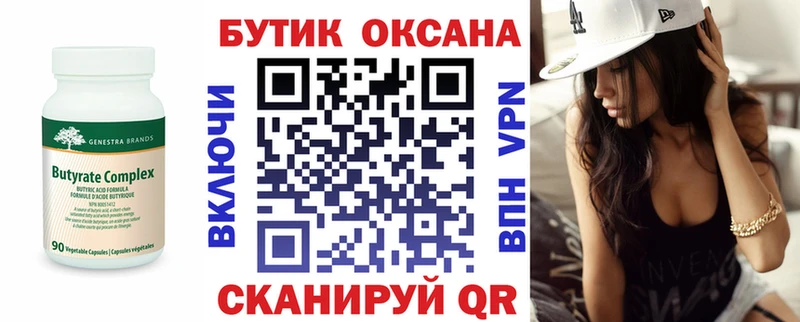 БУТИРАТ 99%  Волчанск 