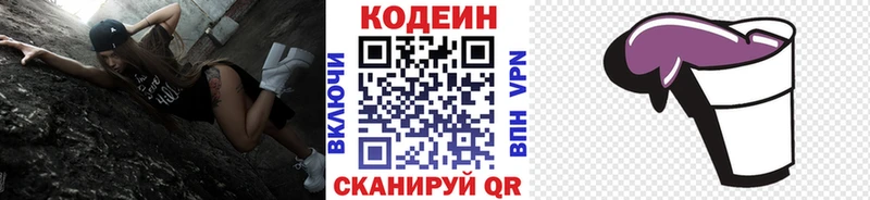 Codein Purple Drank  Волчанск 